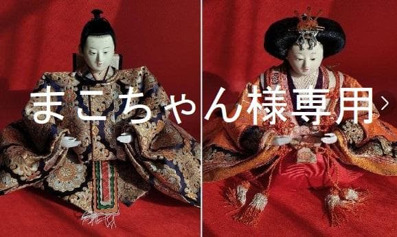 ひな祭り 雛人形 お内裏様とお雛様のみ まとめ売り 424