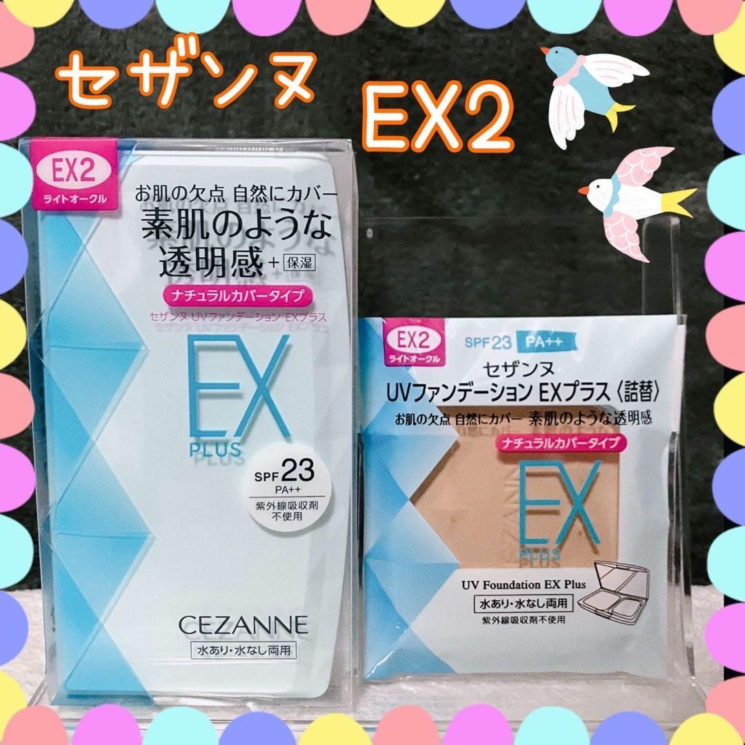 EX2セザンヌ UVファンデEXプラス ケース　詰替 ライトオークル　6セット