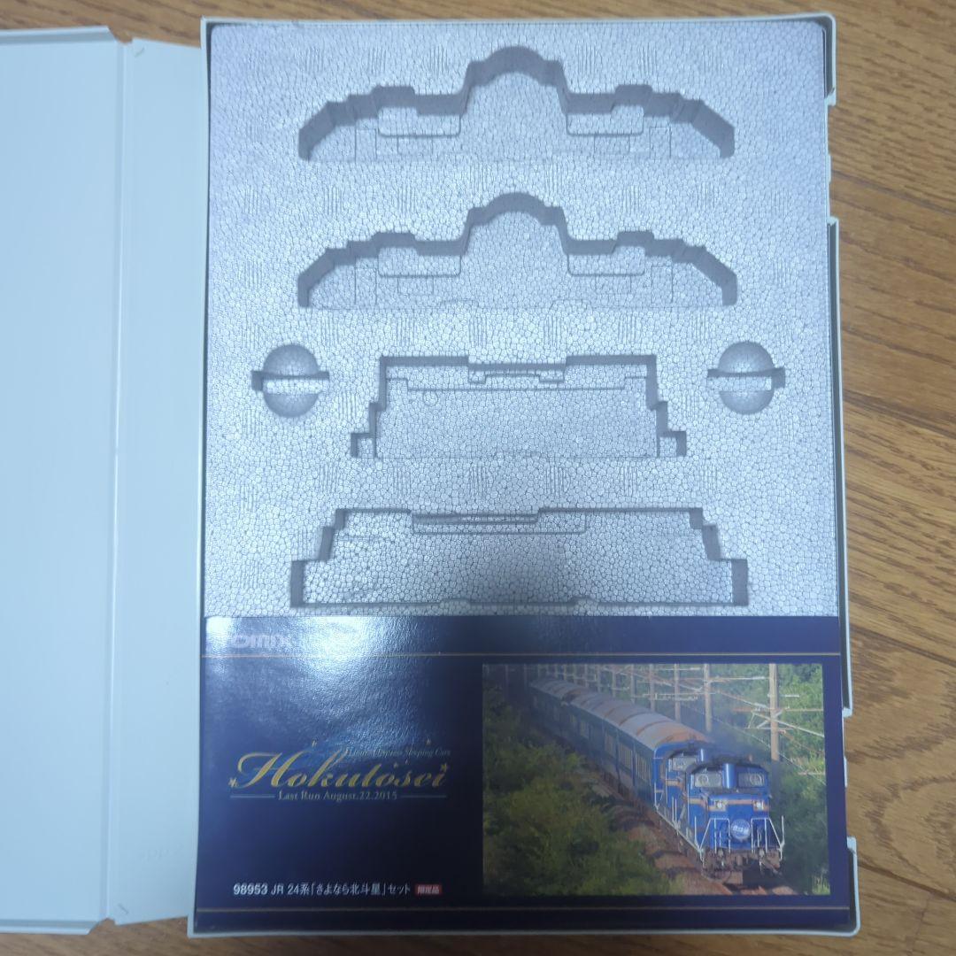 またたび様ご検討品　tomix　98953　さよなら北斗星　24系　12両のみ