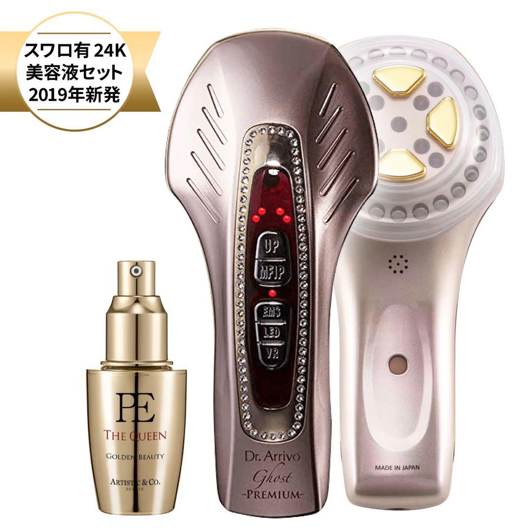 Dr. Arrivo Ghost PREMIUM 24K Gold & 美容液