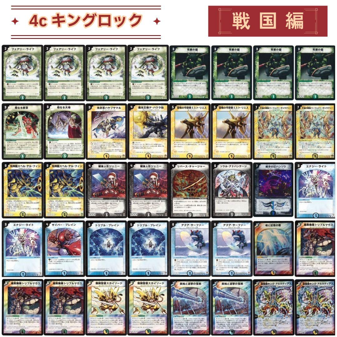 デュエマクラシック 4c 聖鎧亜キングアルカディアス スペルデルフィン デッキ