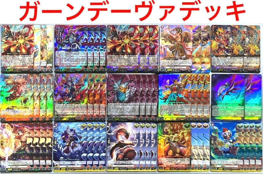 ヴァンガード ガーンデーヴァ デッキ 54枚 +α