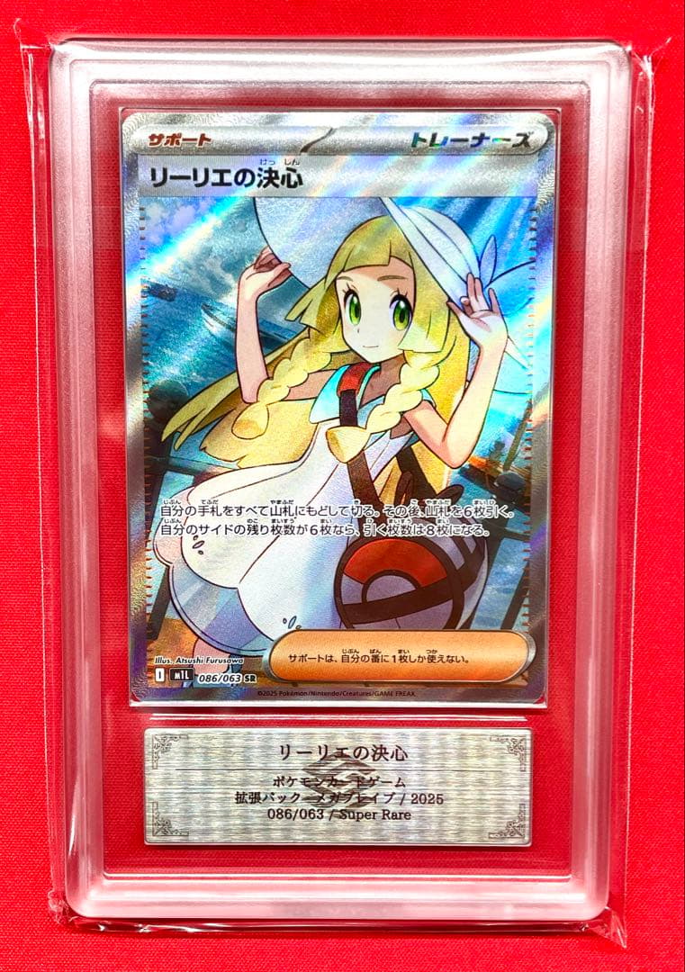 ARS10 リーリエの決心 SR 086/063 M1L ポケカ メガブレイブ