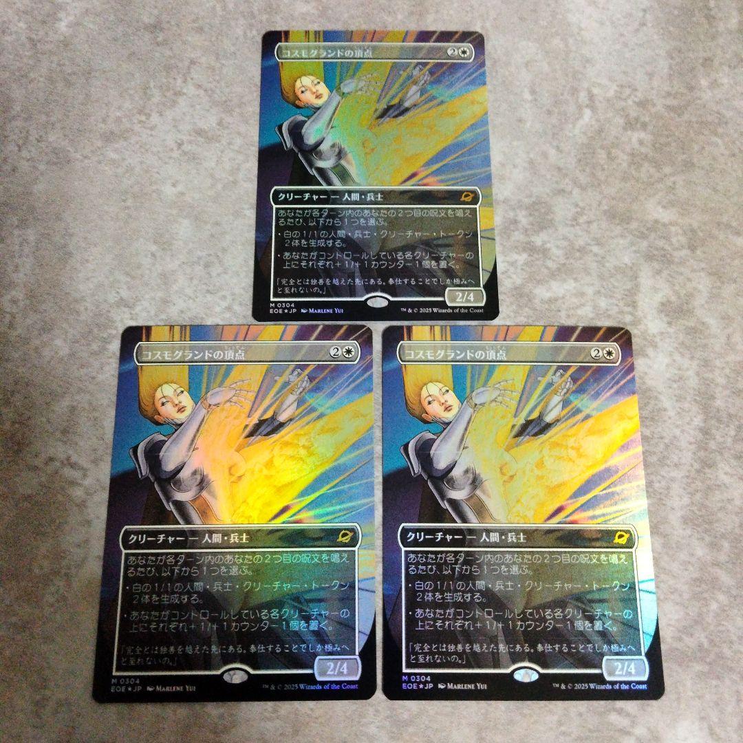 MTG　日本語版foil　コスモグランドの頂点　3枚セット
