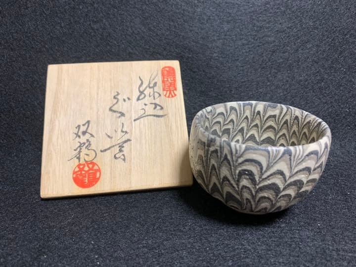 水野双鶴　煉込ぐい呑　伝統模様鶉手