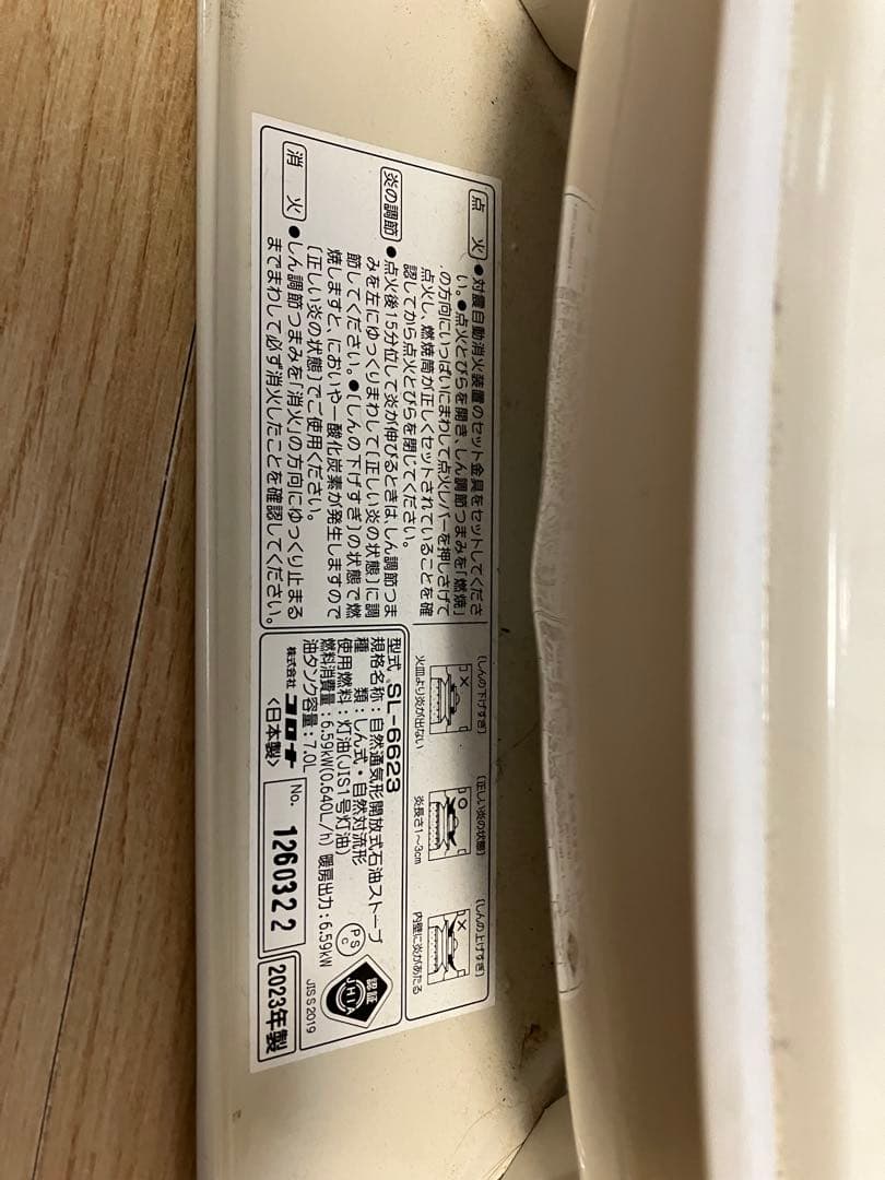 コロナ灯油ストーブ　SL-6623 W 木造17畳/コンクリ23畳　遮熱板付き