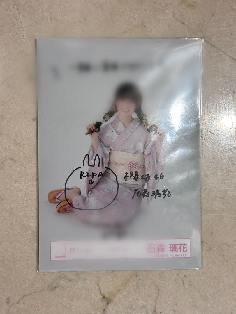 【最終値下げ】櫻坂46 石森璃花 2025浴衣 座り 直筆サイン入り生写真