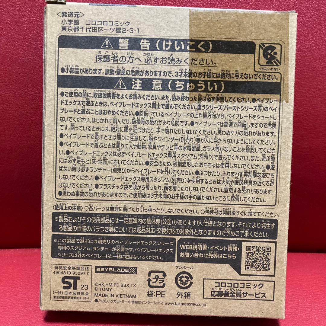 【新品未開封】（ベイブレードX）入手困難！限定ヘルズサイズ2セット