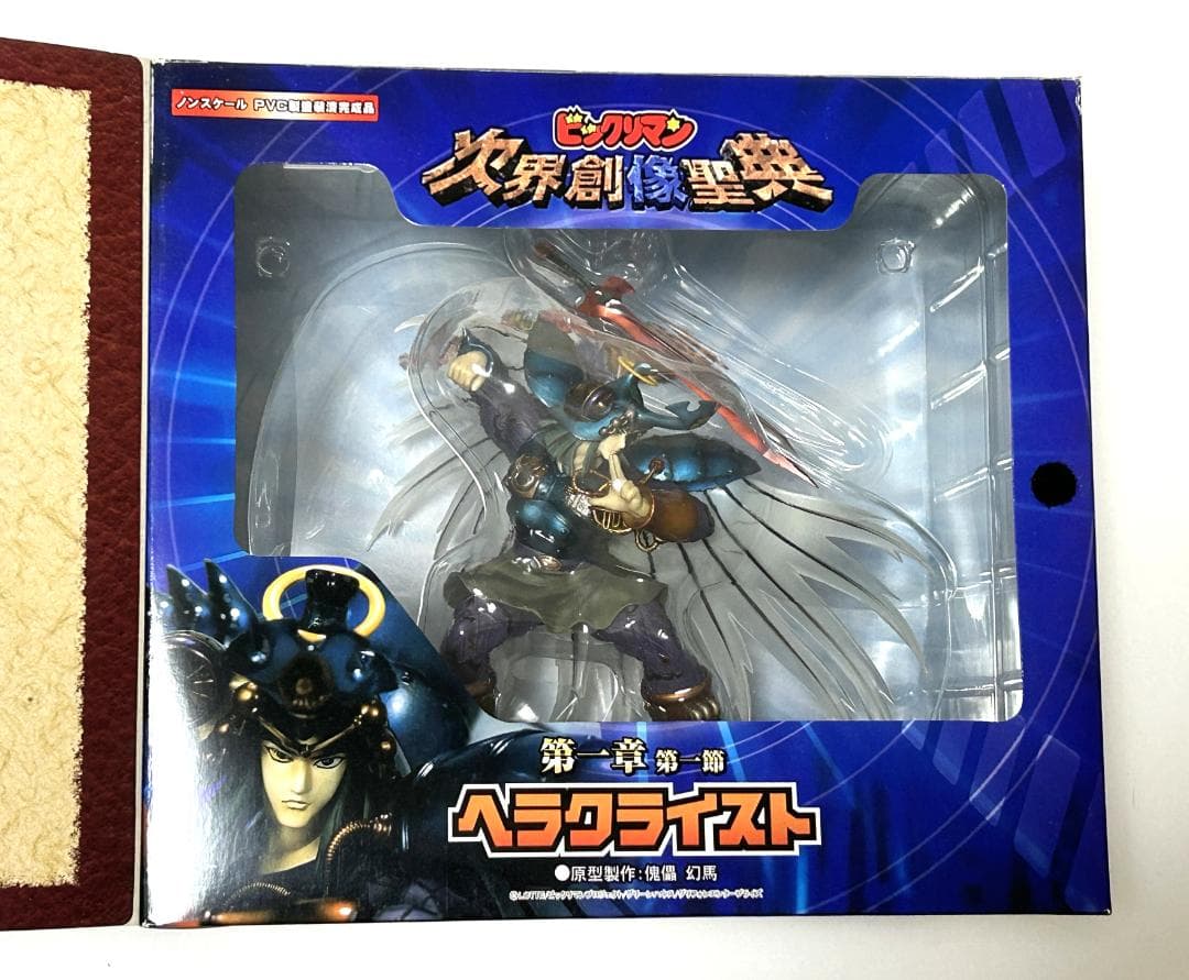 ビックリマン　次界創像聖典　フィギュア　ヘラクライスト