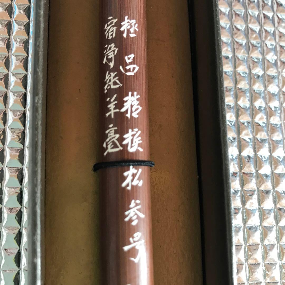 書道筆
