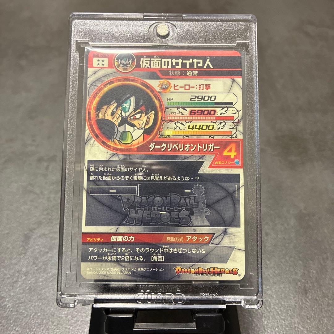 ドラゴンボールヒーローズ　仮面のサイヤ人HGD1-SEC2 美品