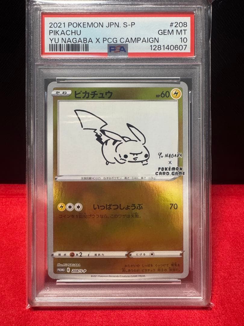 2021年 ピカチュウ YU NAGABA コラボカード