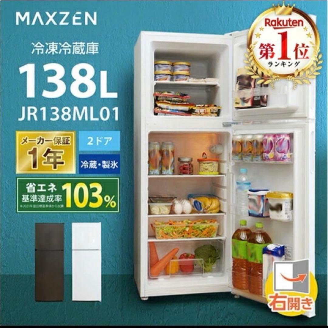 冷蔵庫 マクスゼン