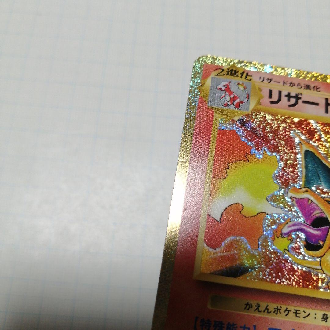 ポケモンカード　リザードン　25th　プロモ　クラシック　Classic