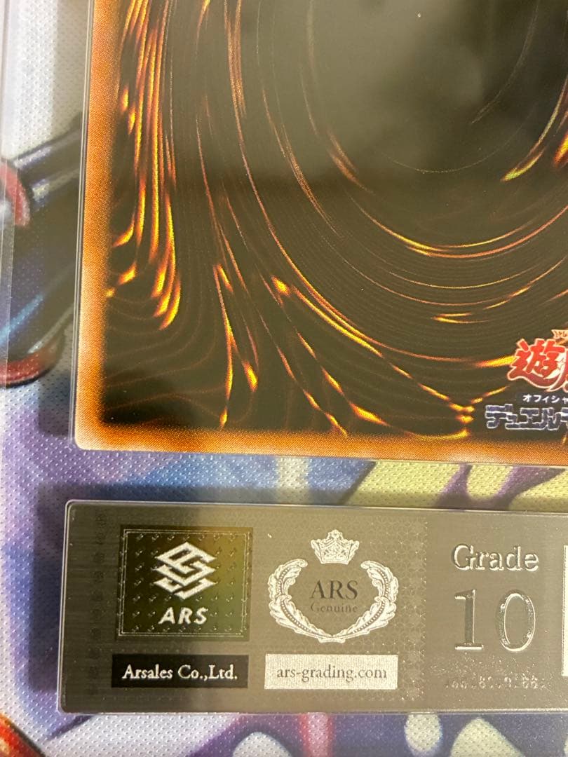 遊戯王　ブルーアイズトゥーンドラゴン　シークレット　ARS10