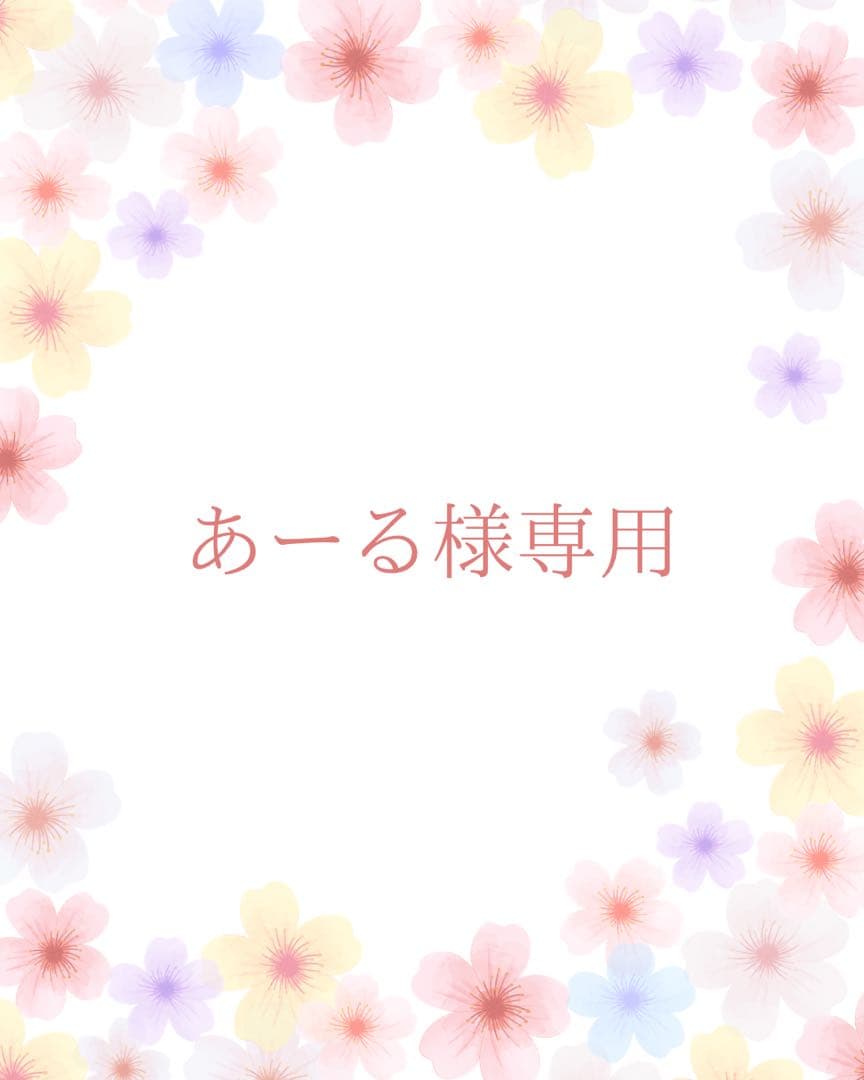 あーる