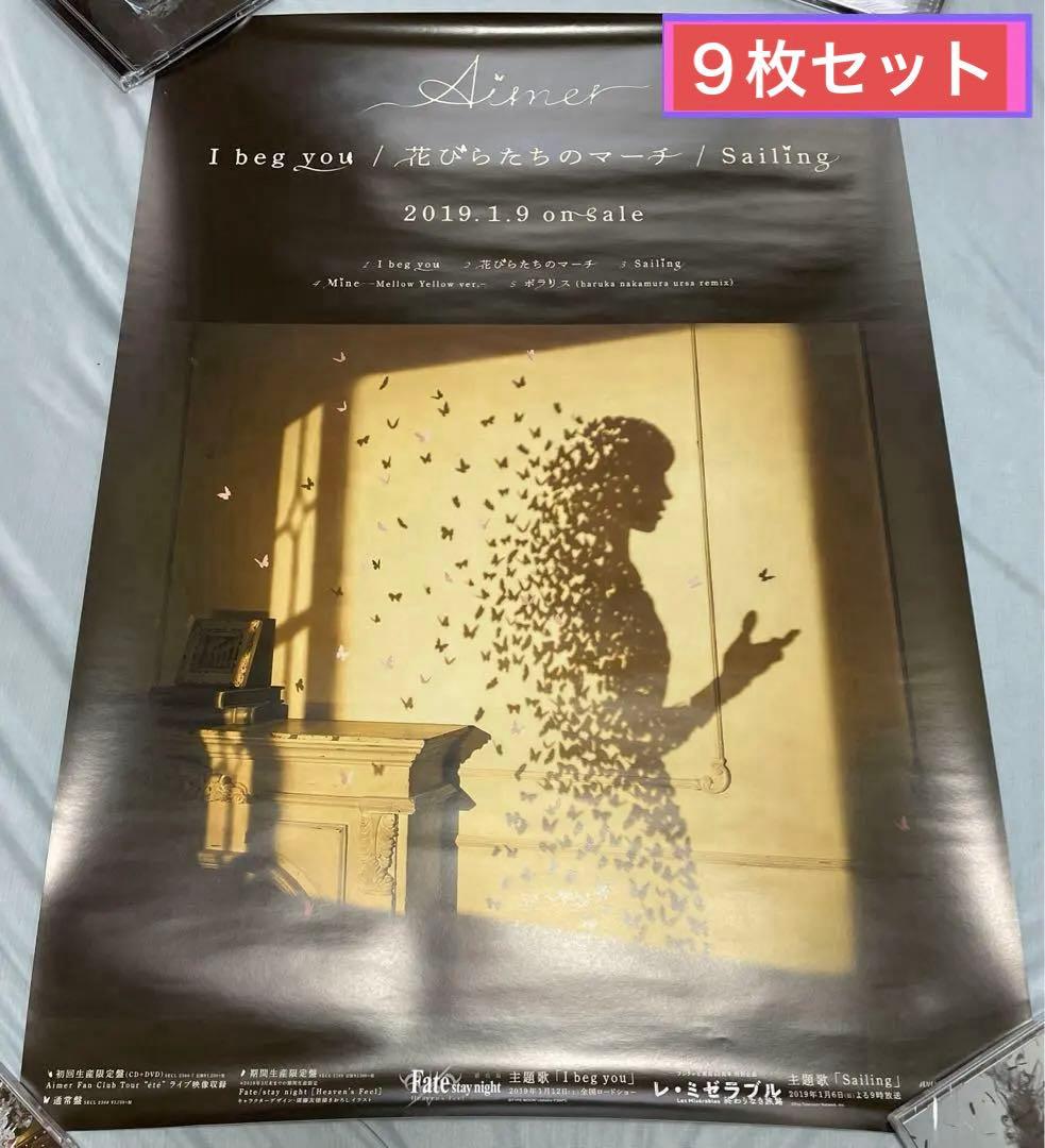 Aimer B2ポスター　9枚セット