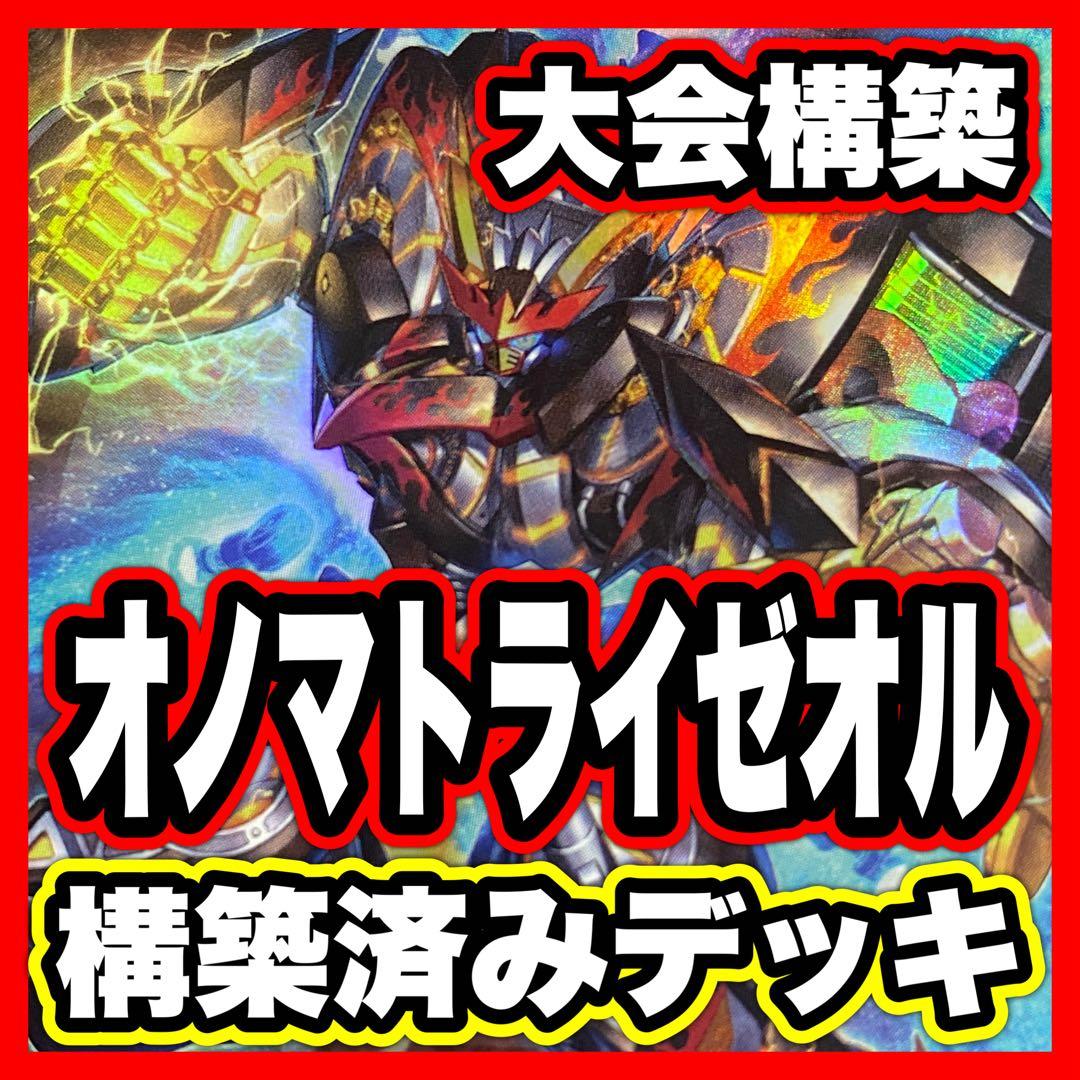 オノマトライゼオル デッキ 遊戯王 本格構築済みデッキ デッキパーツ まとめ売り