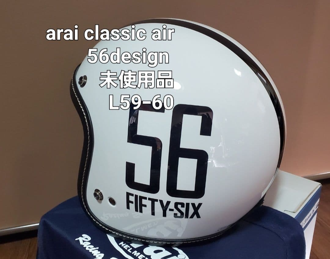 未使用 arai classic air 56design 59-60cm L
