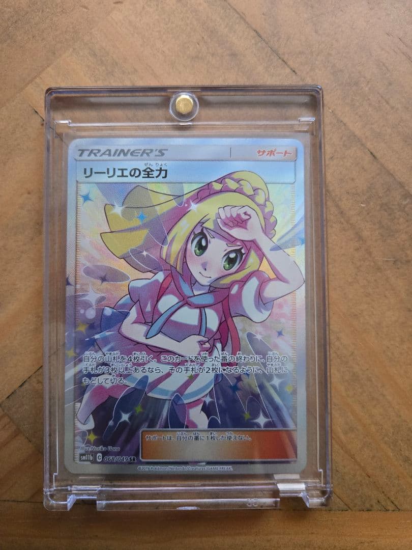 リーリエの全力 SR SM11b ドリームリーグ 068/049