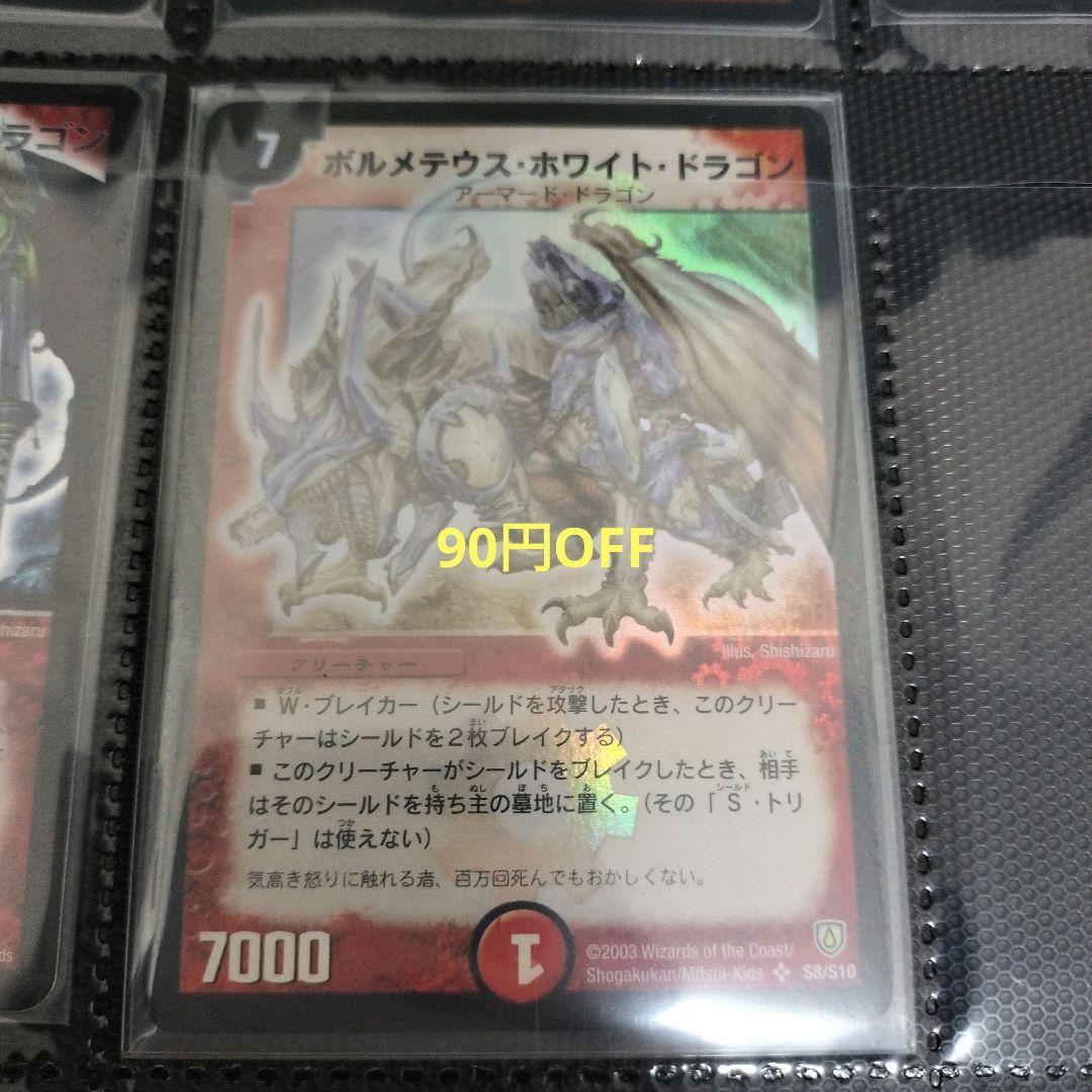 デュエルマスターズ ボルメテウスホワイトドラゴン 初期