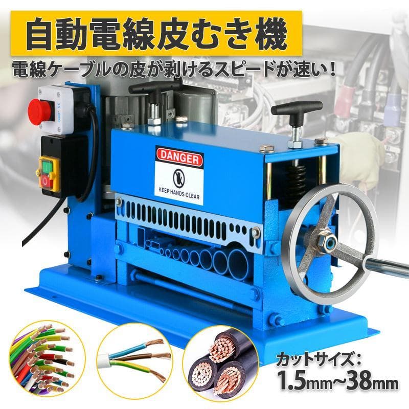 モータ1年保証‐電線皮むき機1.5〜38mm ワイヤー ケーブル ストリッパー