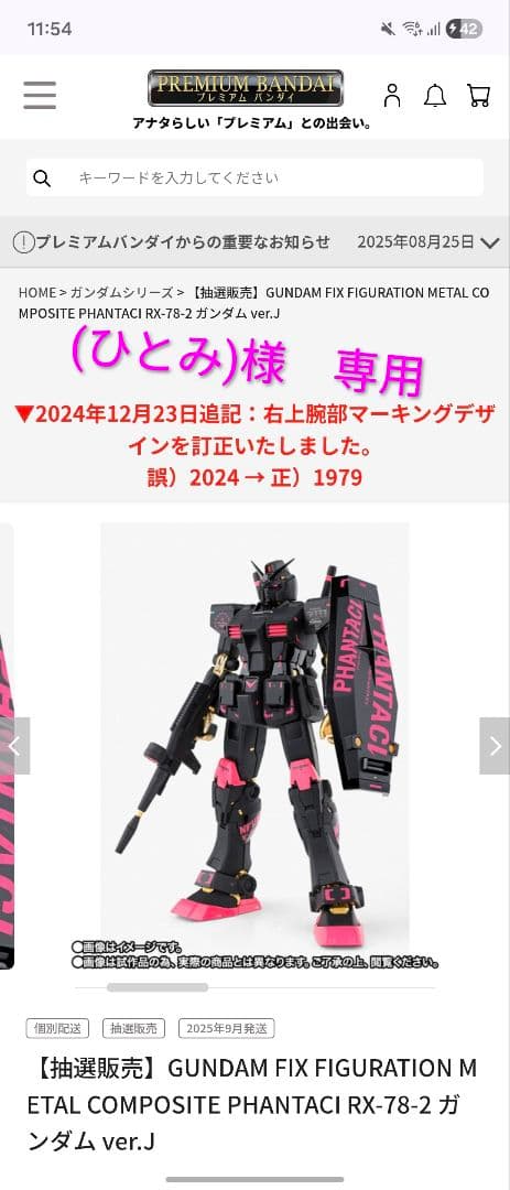 LCOMPOSITE PHANTACI RX-78-2ガンダムver.J