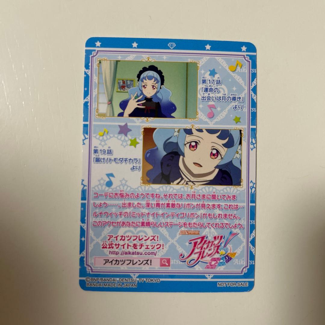 アイカツフレンズ ミッドナイトインディゴ