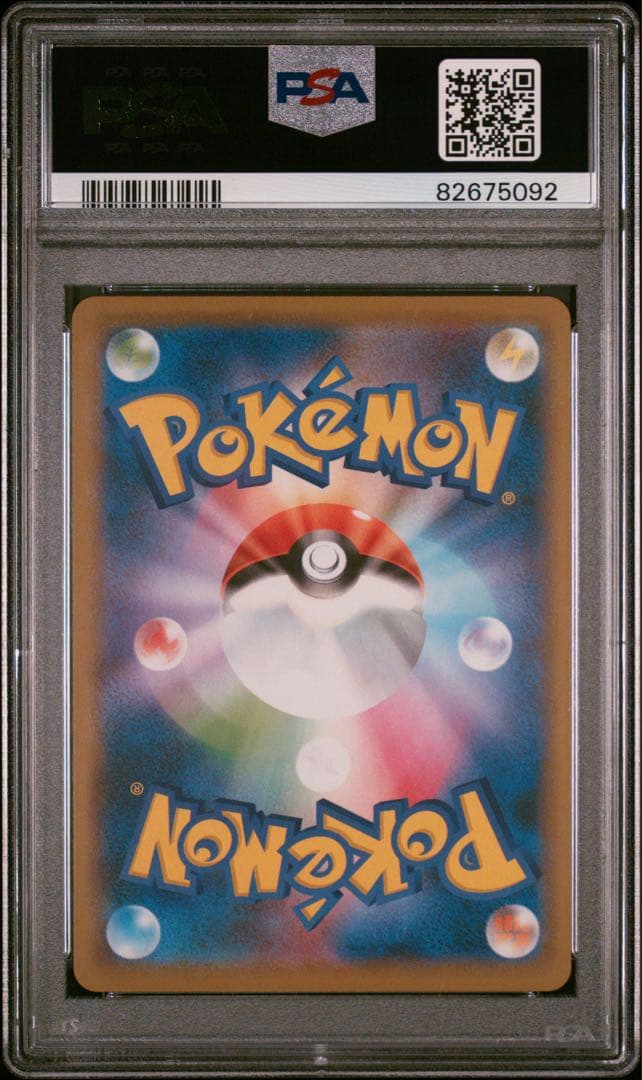 （PSA10）まるのみされたピカチュウ105/S-P