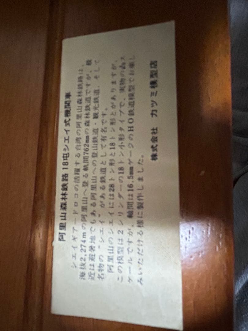 カツミ HOゲージ 阿里山18屯シェイ式機関車