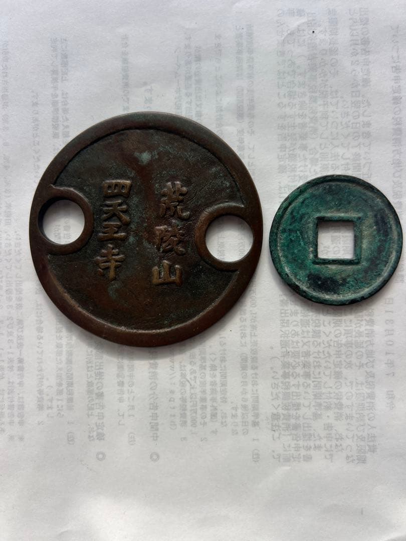 古錢幣 貨幣