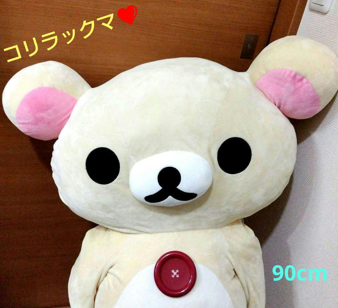 ✨コリラックマ✨リラックマ✨くったり特大ぬいぐるみ ✨San-X✨