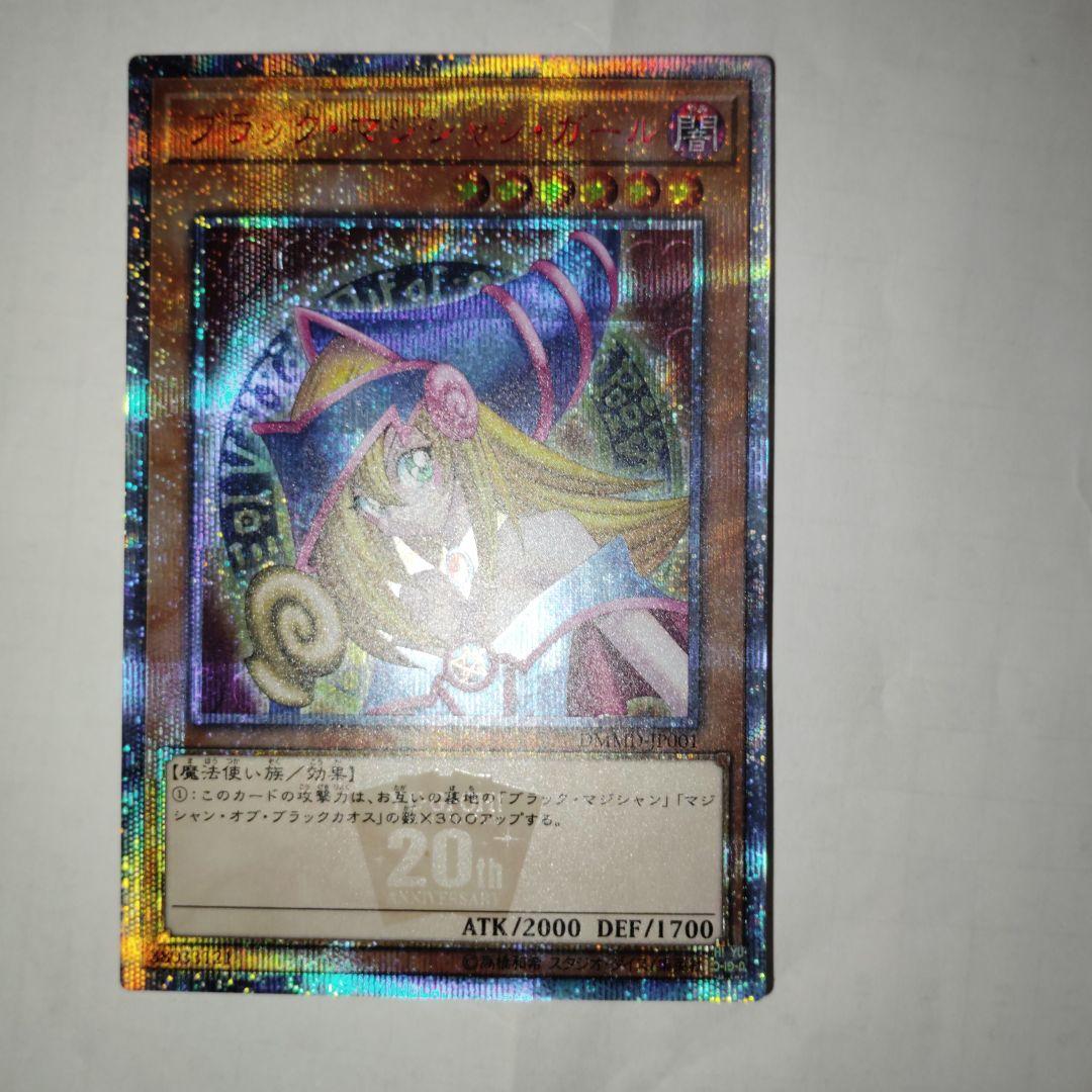 DMMDブラックマジシャンガール 20th