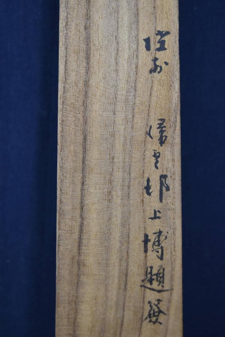 谷文晁/鍾馗之図/木筆人物図/掛軸☆宝船☆Z-915