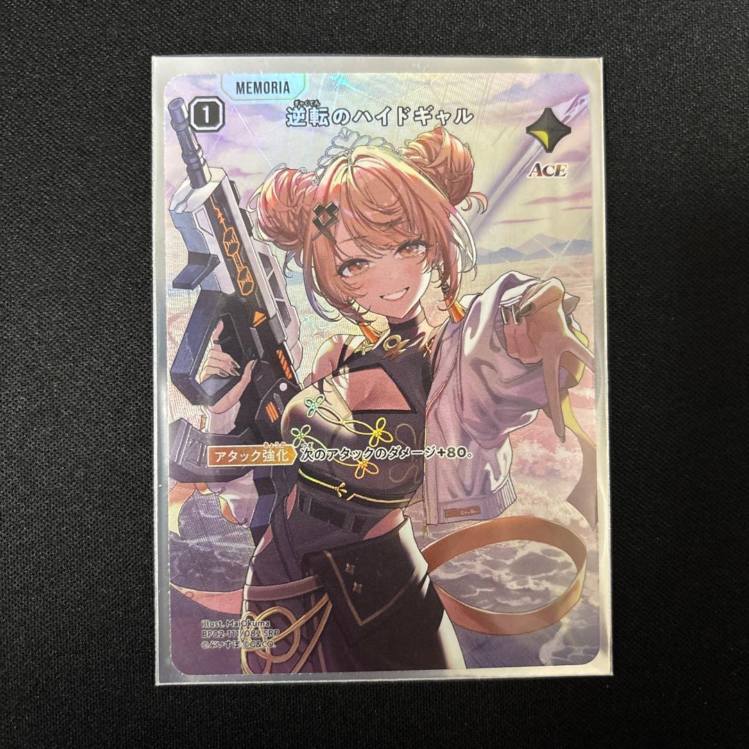 クロススターズ　逆転のハイドギャル　SRP　xrossstars