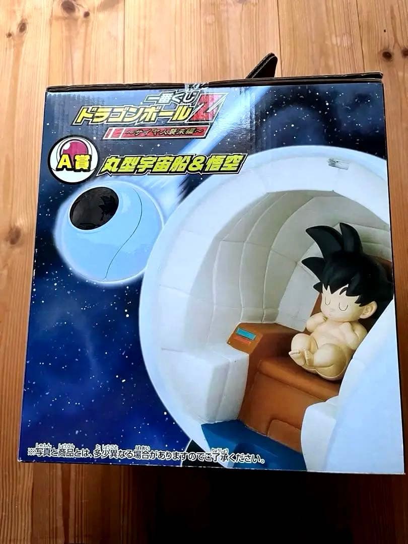 【新品未開封】一番くじ ドラゴンボールZ サイヤ人襲来編 A賞 丸型宇宙船&悟空