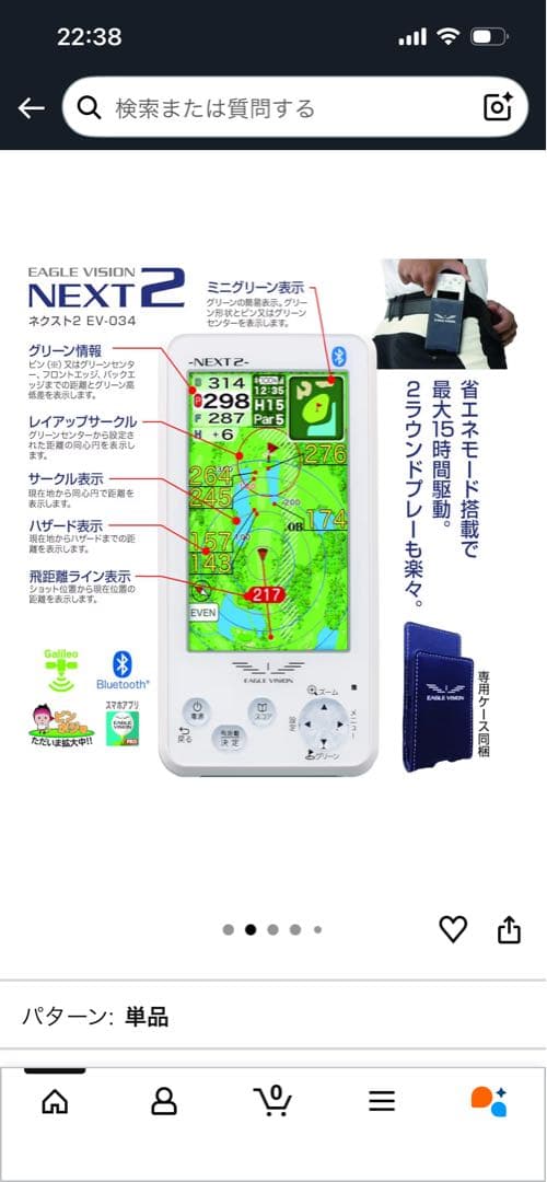 アサヒゴルフ EAGLE VISION NEXT2 EV-034 ホワイト