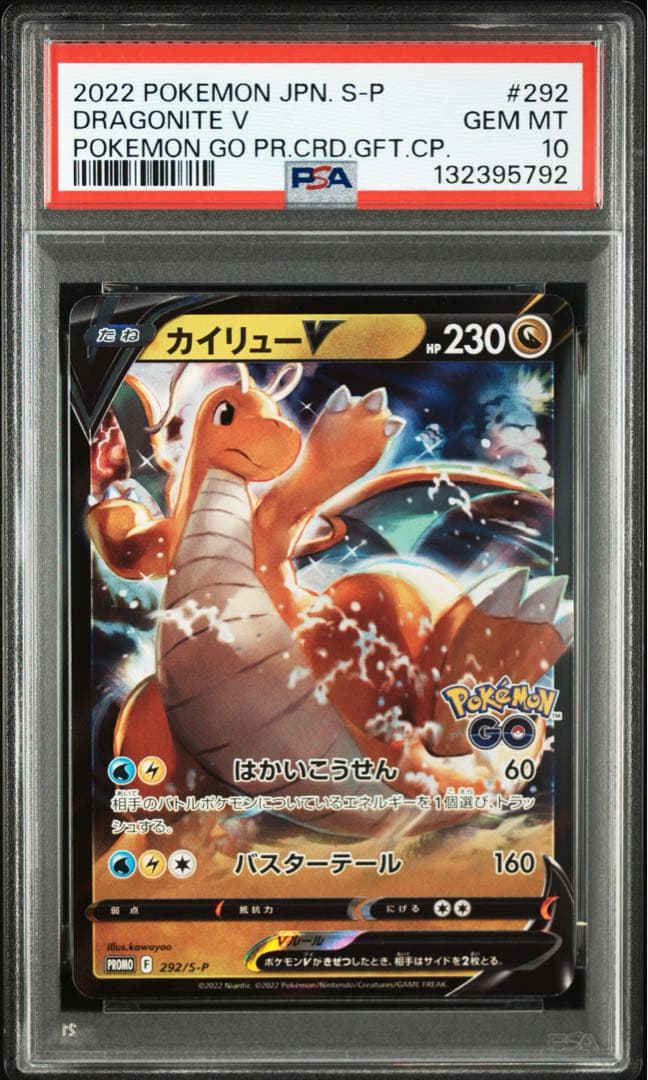 【PSA10】カイリューV　292/S-P プロモ