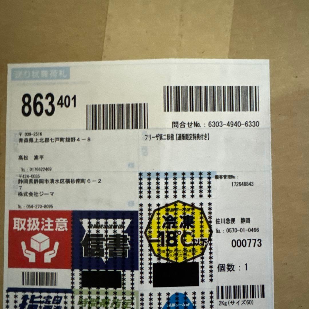 アライズ　フリーザ第二形態