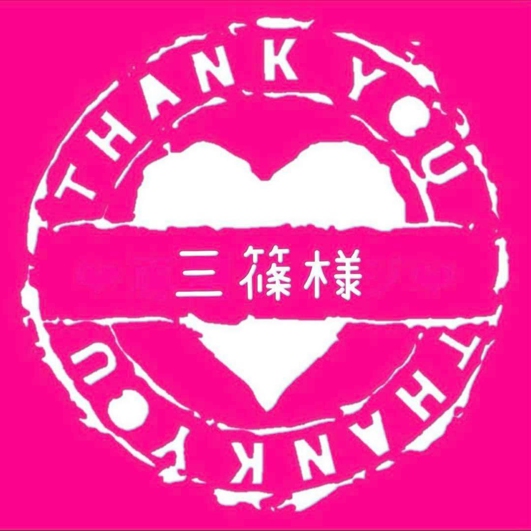 三篠