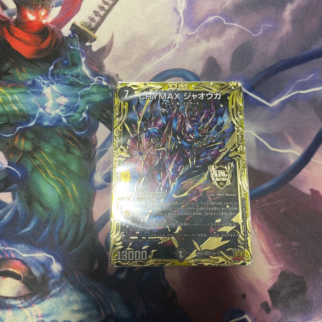 CRYMAXジャオウガ b 4枚セット　最終値下げ