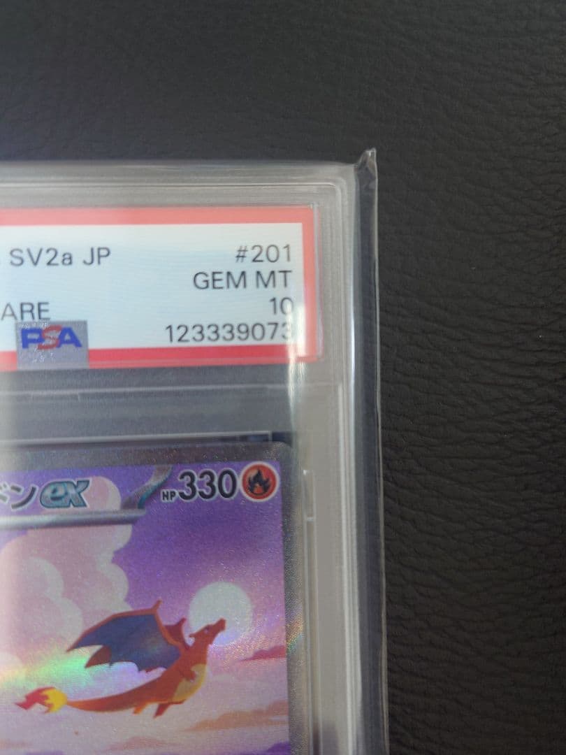 ダ*ウ様 【PSA10】リザードンex SAR ポケモンカード151 201/1