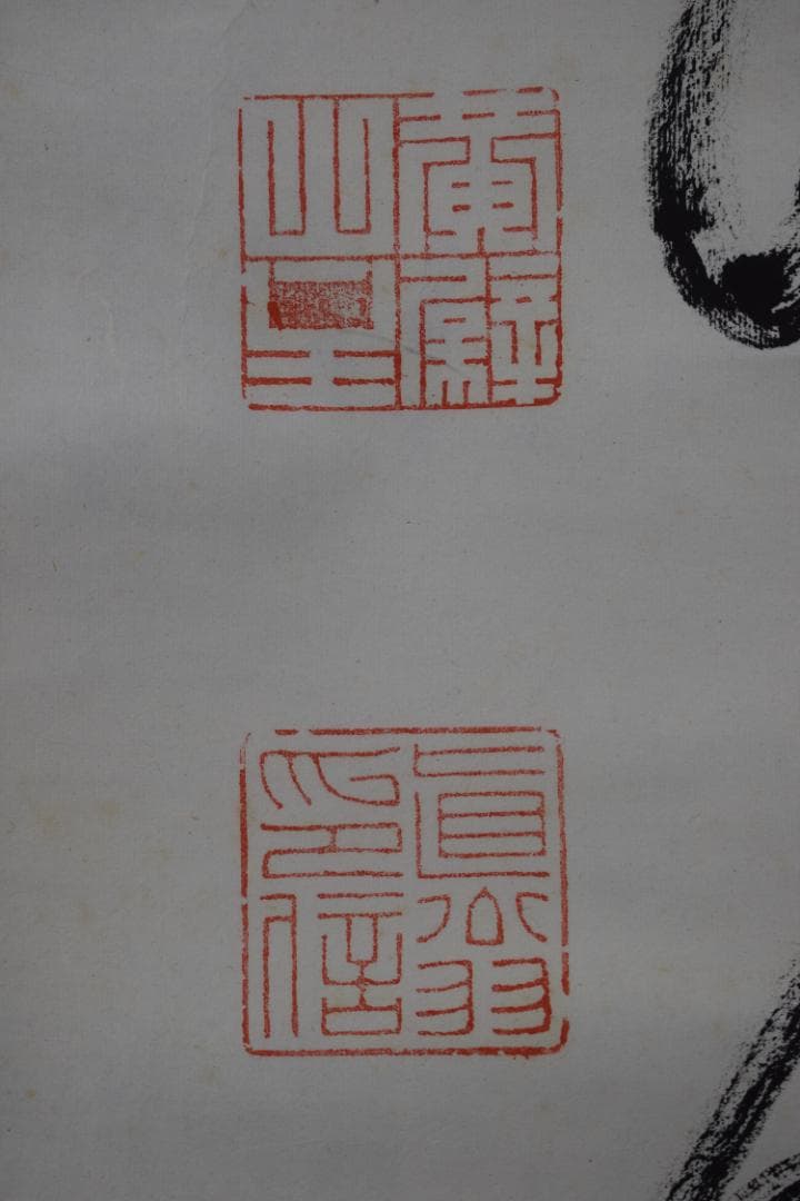 【真作】黄檗宗万福寺47代管長/直翁/一行書/愛月夜眠遅/掛軸☆宝船☆Z-12