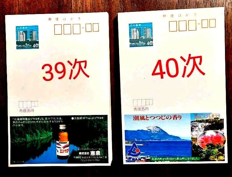 府県版　エコーはがき　31次～40次　353枚　一括販売