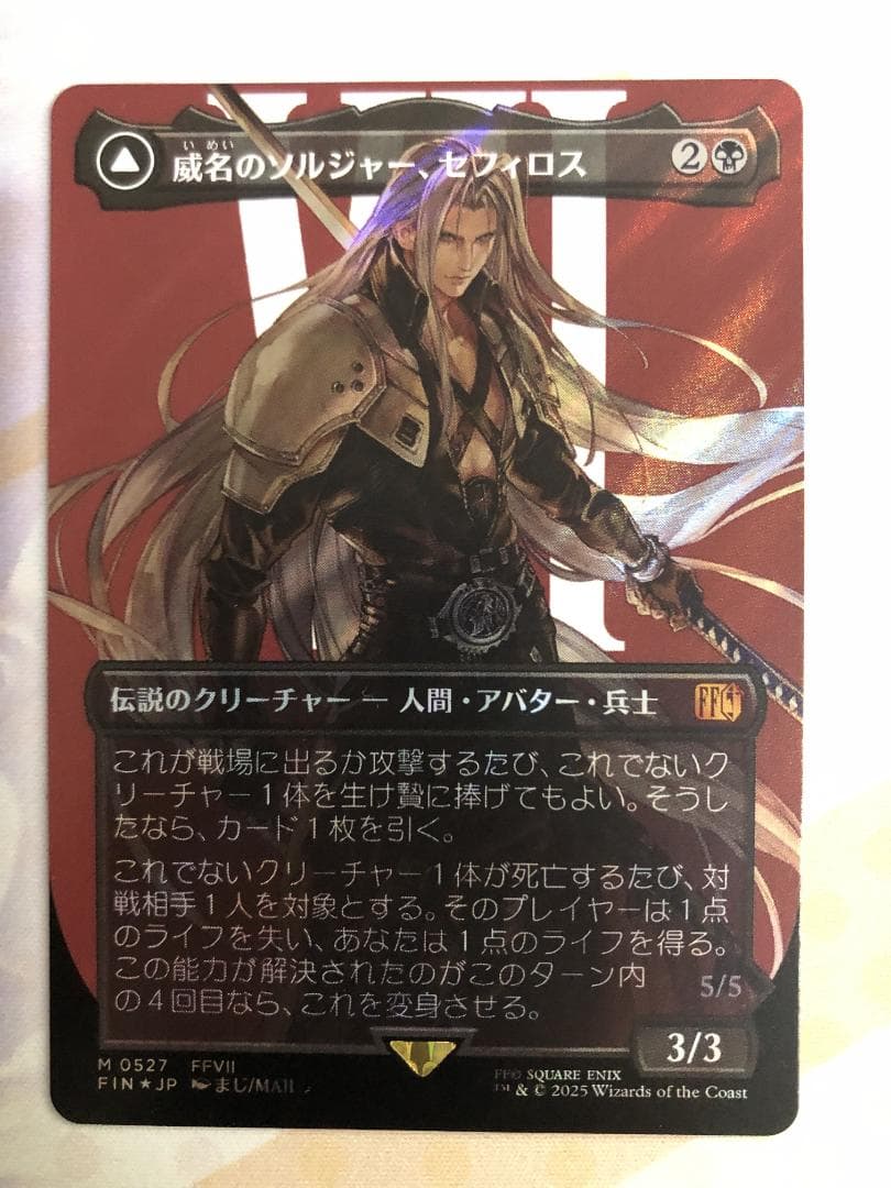 mtg 威名のソルジャー・セフィロスサージfoil1枚
