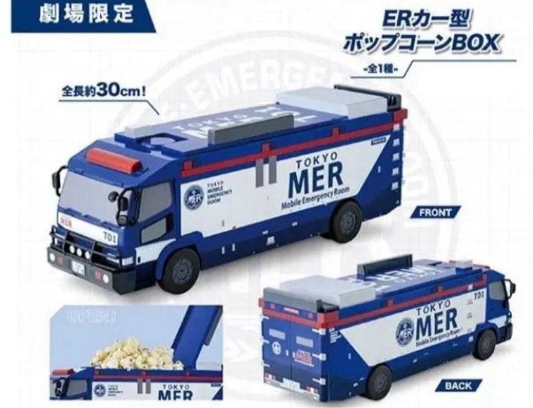 TOKYO MER ポップコーン BOX TO1 ERカー型　東京　映画