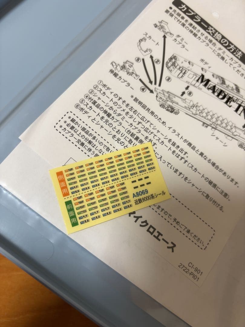 大*鯨様 マイクロエース 近鉄9000系