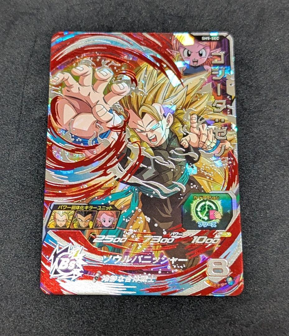 プロフ必読 SH5-SEC ゴジータ:ゼノ ドラゴンボールヒーローズ