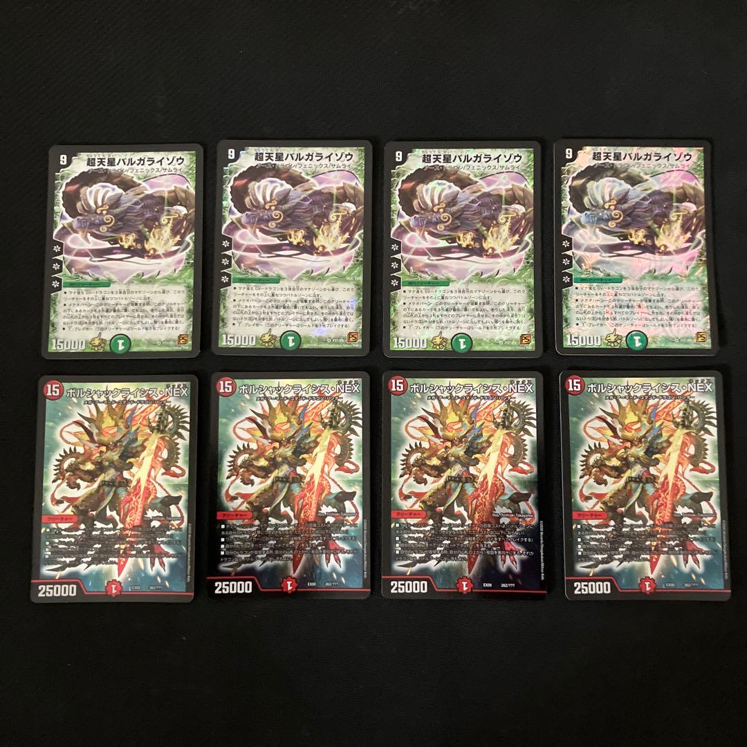 デュエマ　バルガライゾウプロモorクライシスNEX