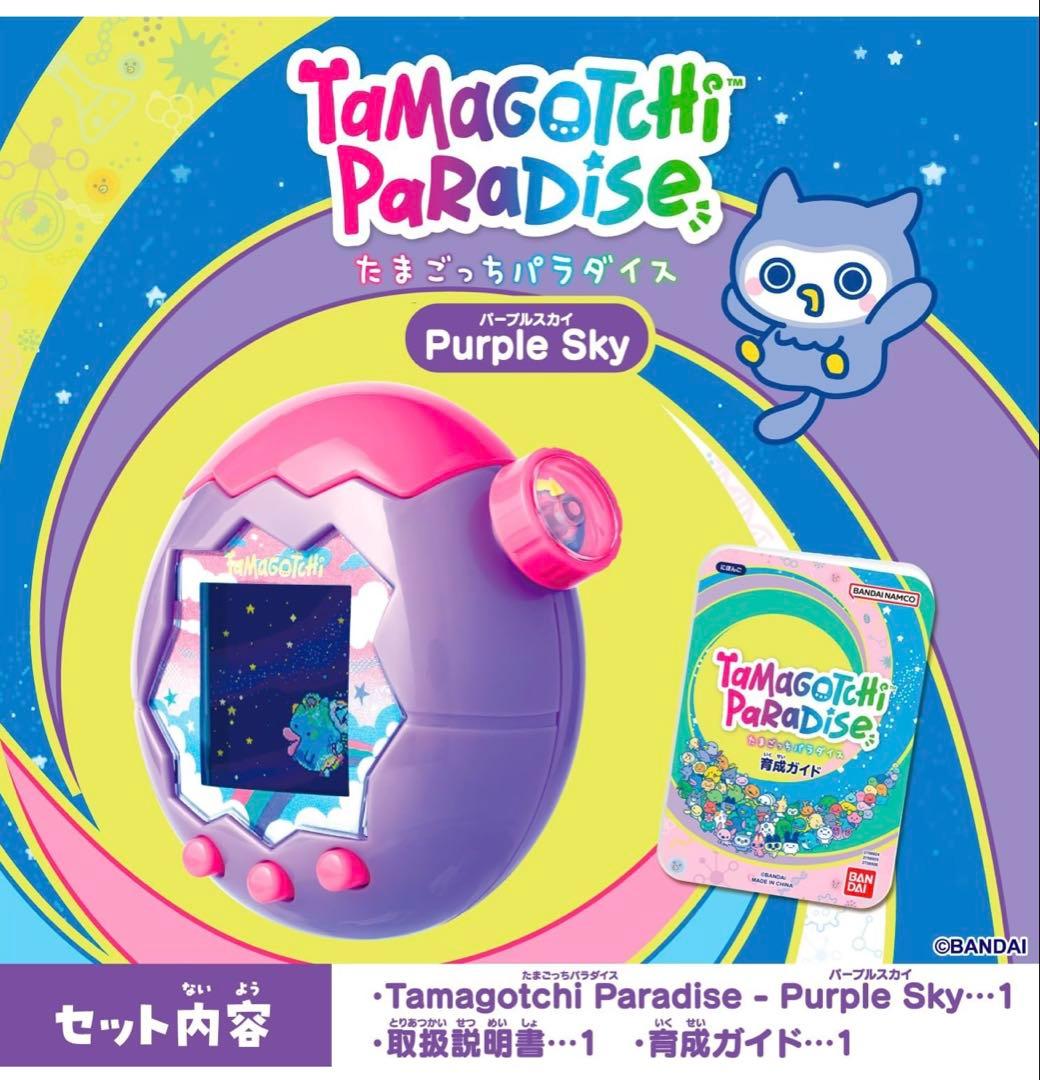 [バンダイ] Tamagotchi Paradise - Purple Sky